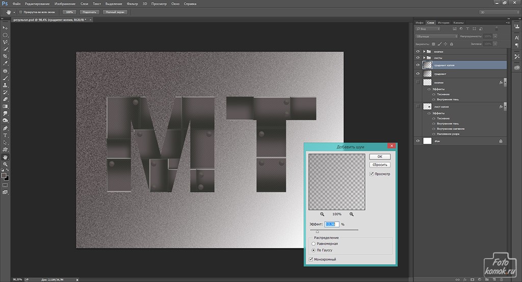 Способ создания металлического эффекта в Adobe Photoshop