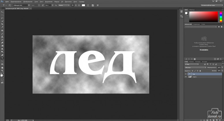 Как сделать ледяной текст в фотошопе