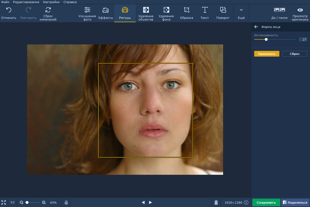 Редактор лица. Профессиональный редактор фотографий. Программа для редактирования фото. Программа для редактирования снимков. Простой фоторедактор для фотографий.