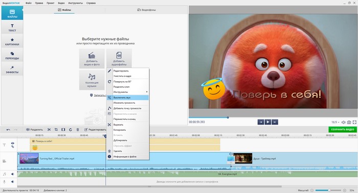 Как убрать звук из видео - программа ВидеоМОНТАЖ
