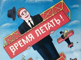 Выставка: "Время летать: советский киноплакат 1970–80-х годов"